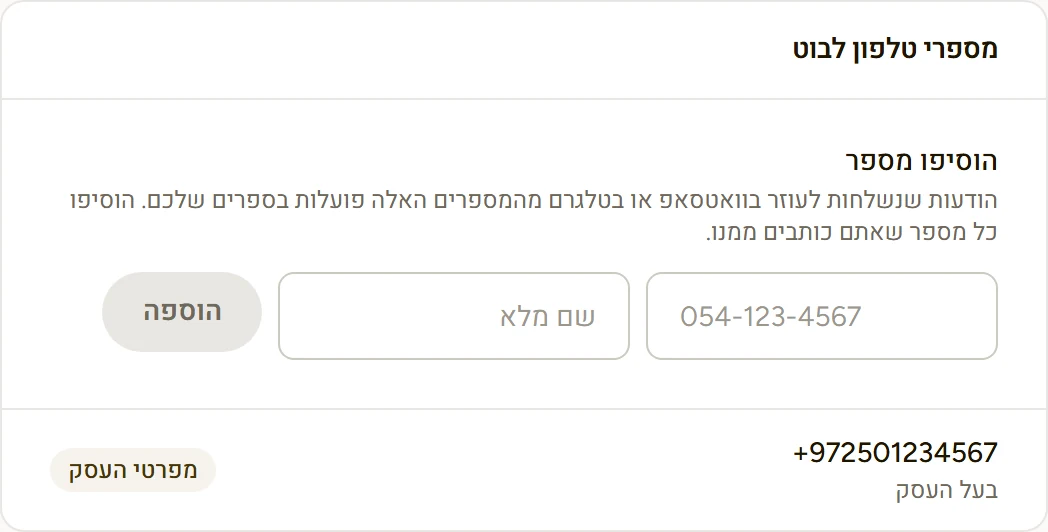 הכרטיס "מספרי טלפון לבוט" בהגדרות: הודעות מהמספרים האלה פועלות בספרים שלכם