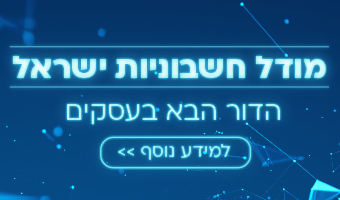 Israel Invoice and allocation numbers: what businesses must know ahead of June 2026