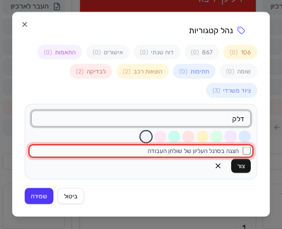 קטגוריה חדשה, ואפשרות ההצמדה לסרגל העליון מסומנת