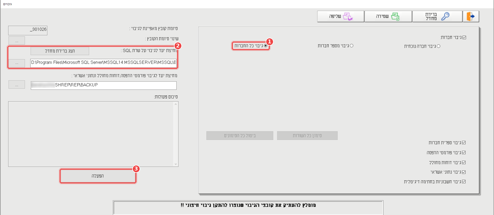 The backups screen: all companies, the SQL server folder and the run button