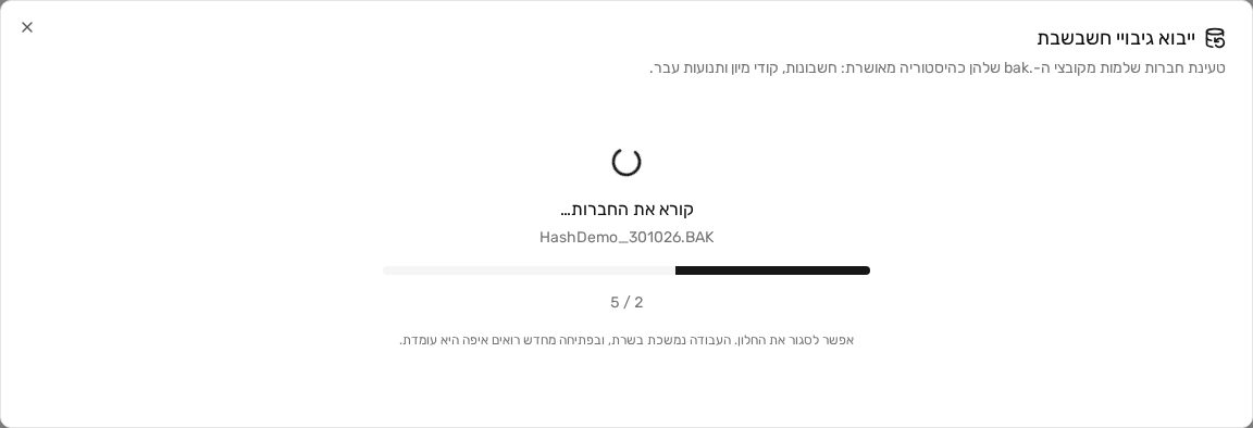 קריאת החברות, עם פס התקדמות
