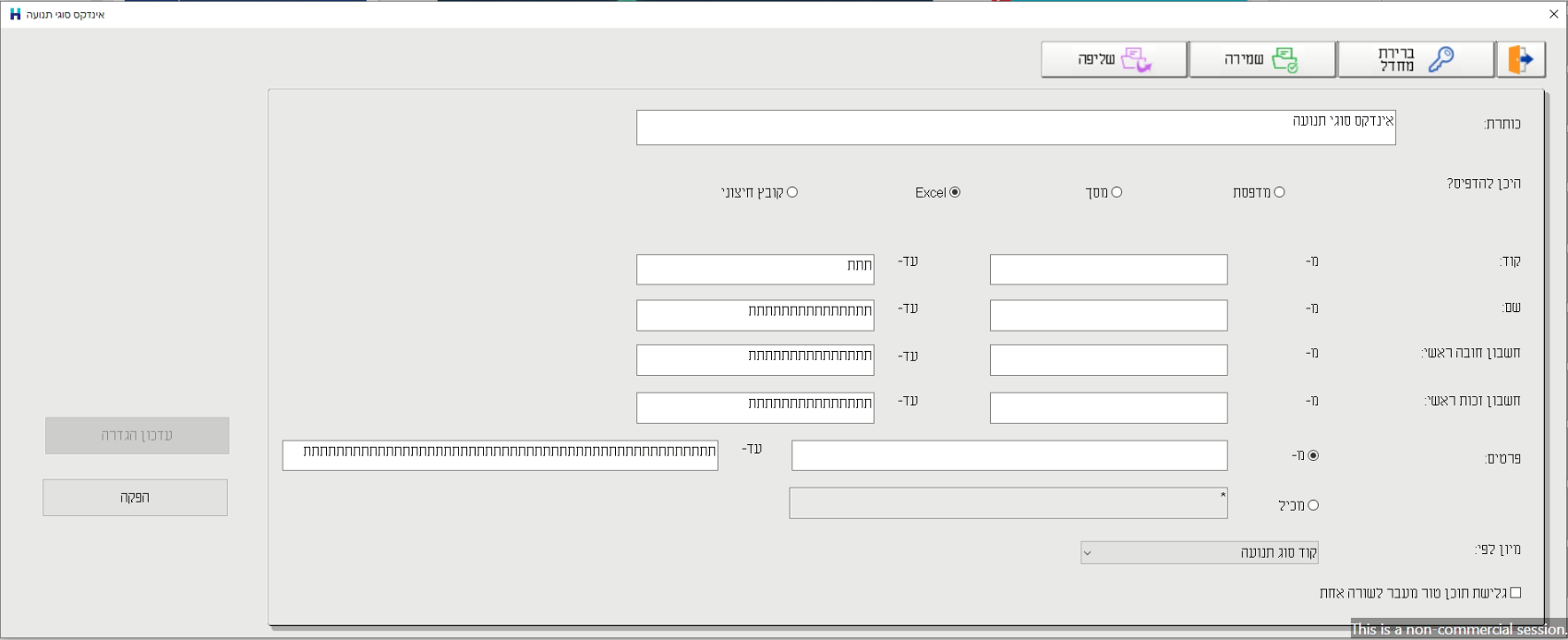 The transaction type index screen with Excel chosen